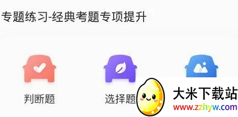 驾考一把过(驾考学习软件) 驾考一把过(驾考学习软件)