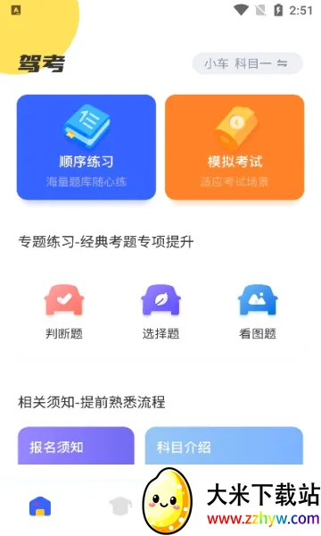 驾考一把过(驾考学习软件) 驾考一把过(驾考学习软件)