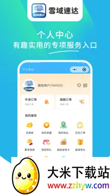 ѩ���ٴﰲ׿���ֻ���v1.6.63 �ٷ������ͼ