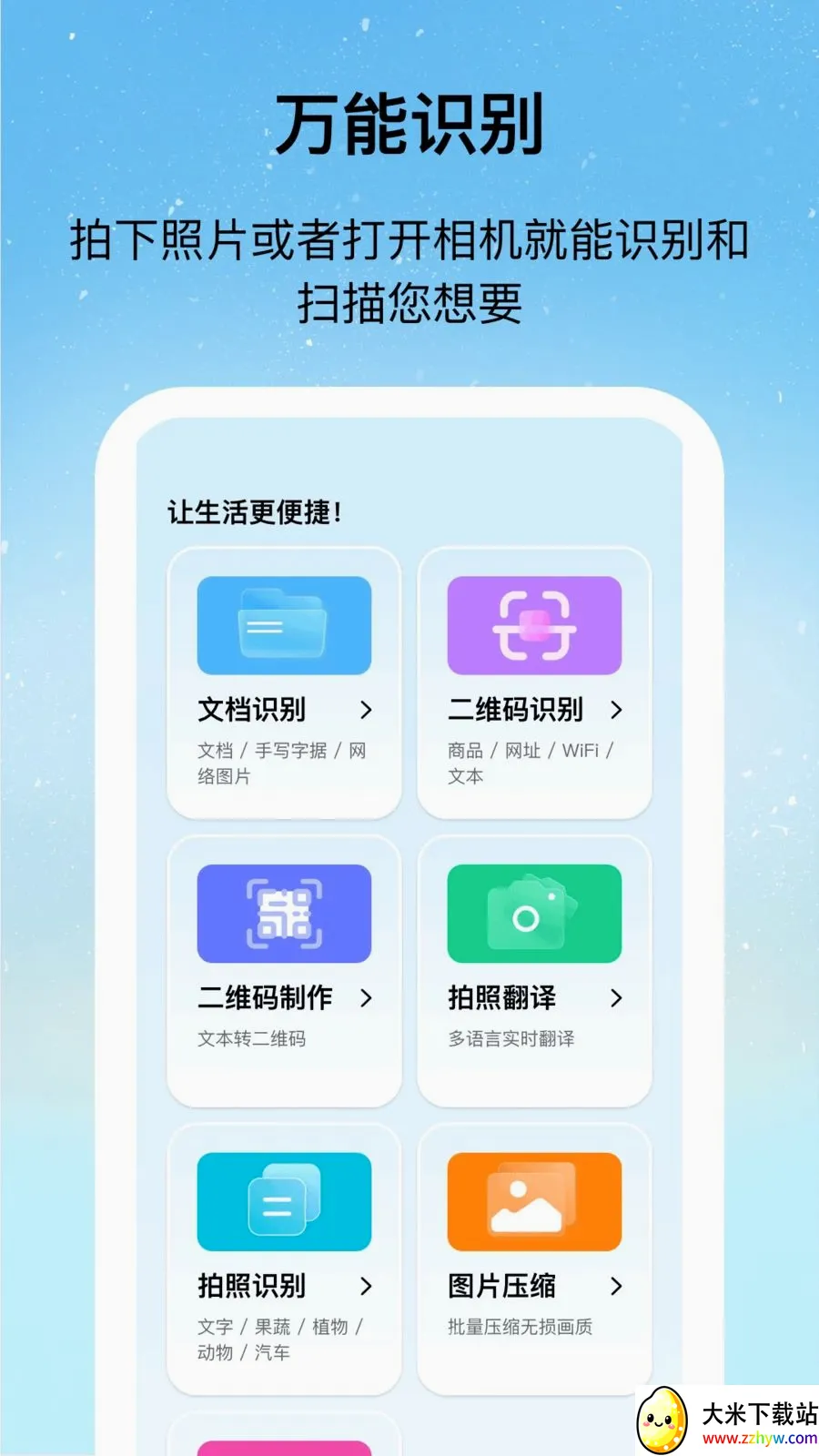 ������ɨ��(����ɨ��APP)v1.0.2 ��׿���ͼ