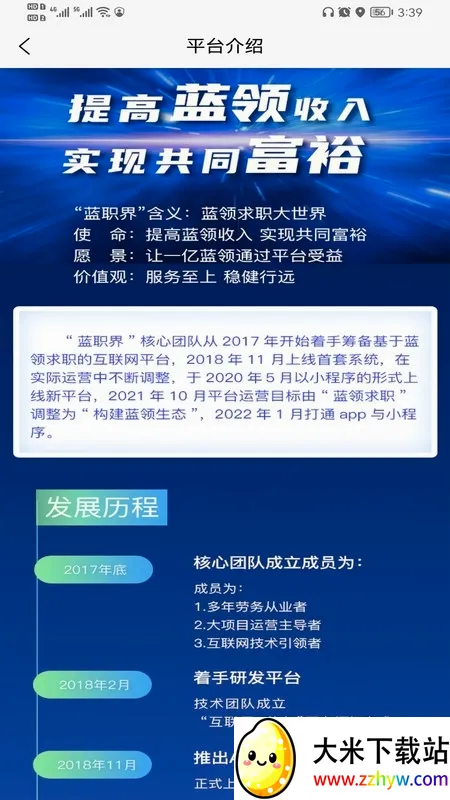��ְ��2026�ٷ����°汾v1.0.8 �ٷ������ͼ