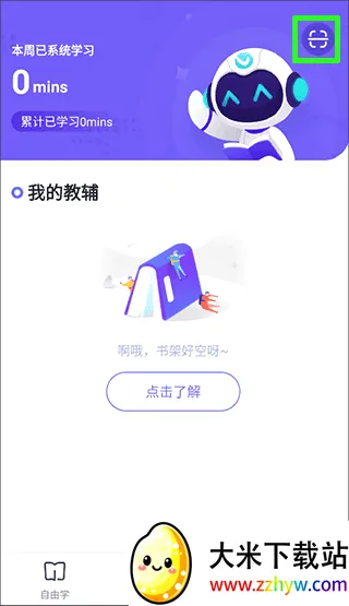 网易有道智学(在线教育软件) 网易有道智学(在线教育软件)