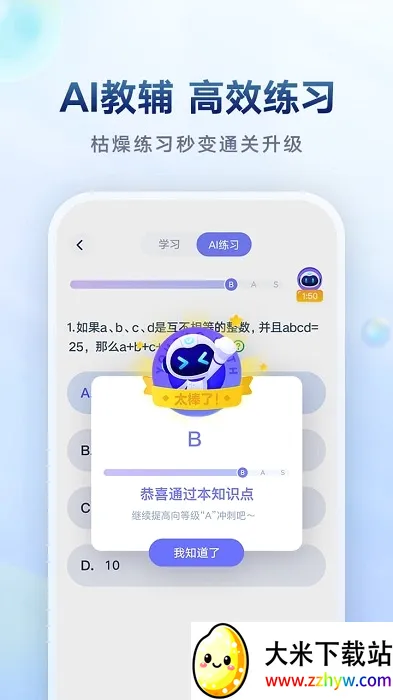 �����е���ѧ(���߽�������)v2.4.6 �ֻ����ͼ