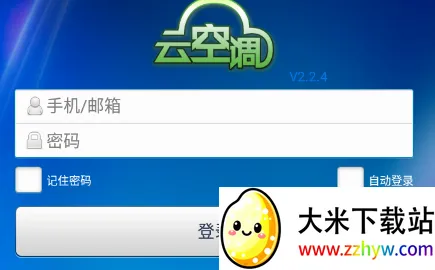志高云空调2026最新版本 志高云空调2026最新版本