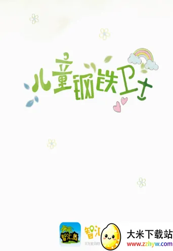 �ǻ㵺(��ͯ�ֱ�����)