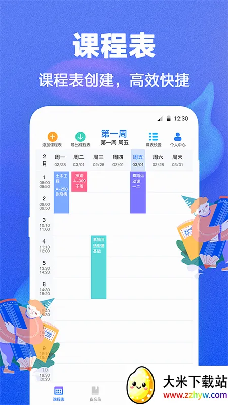 ʱ��γ̱�2026�ٷ����°汾v5.4.2 ��׿���ͼ