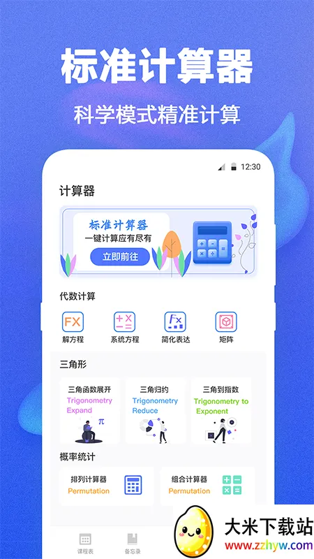 ʱ��γ̱�2026�ٷ����°汾v5.4.2 ��׿���ͼ