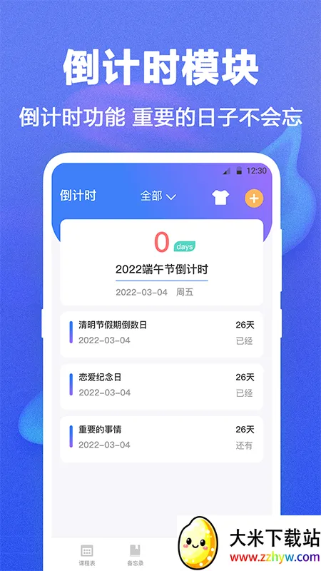 ʱ��γ̱�2026�ٷ����°汾v5.4.2 ��׿���ͼ