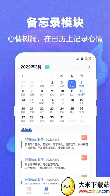 ʱ��γ̱�2026�ٷ����°汾v5.4.2 ��׿���ͼ