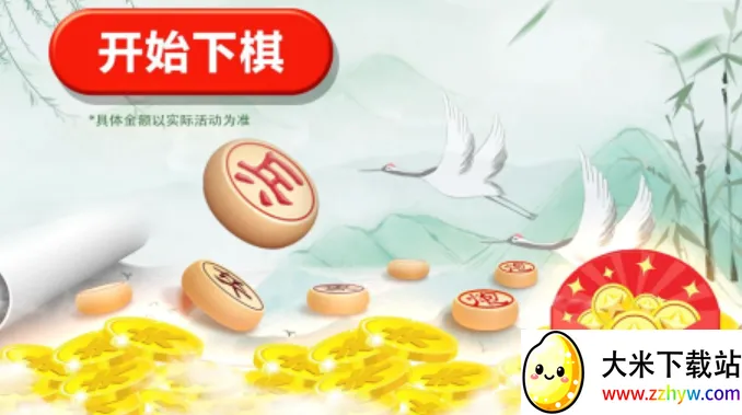 全民下象棋(象棋对战领红包) 全民下象棋(象棋对战领红包)