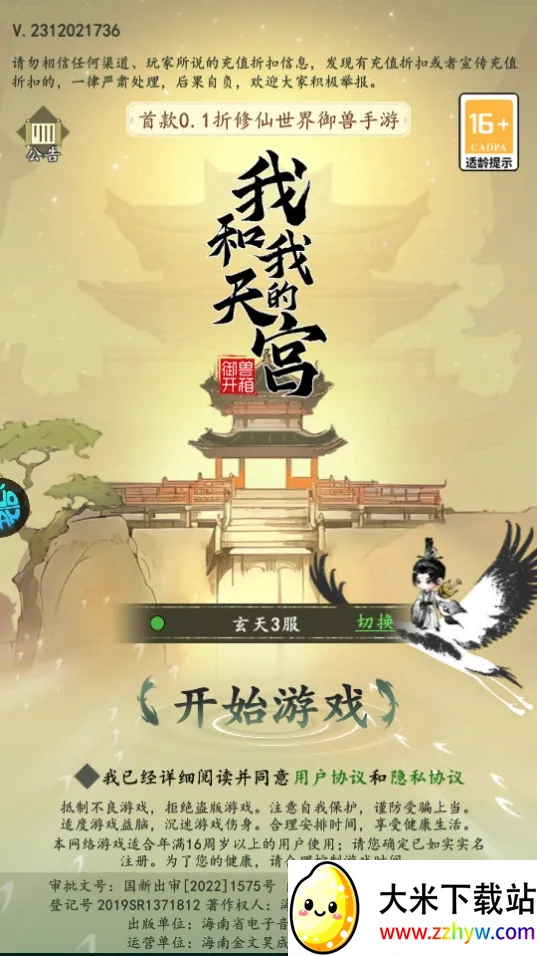 我和我的天宫(仙侠手游) 我和我的天宫(仙侠手游)