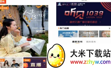 生活温州2026官方最新版本 生活温州2026官方最新版本