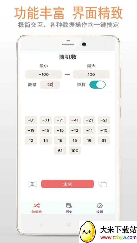 随机数(随机数生成软件) 随机数(随机数生成软件)