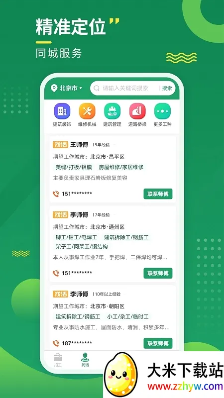�й��������ֻ���v3.5.0 �ֻ����ͼ