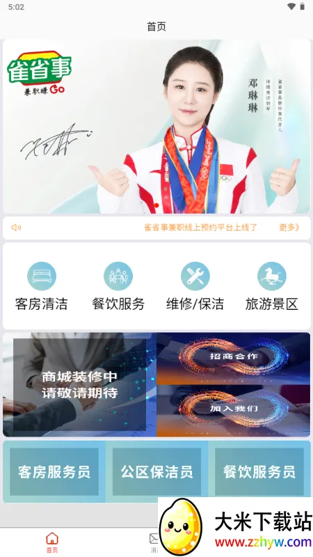 雀省事(兼职服务平台) 雀省事(兼职服务平台)