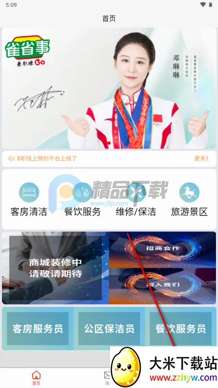 雀省事 雀省事