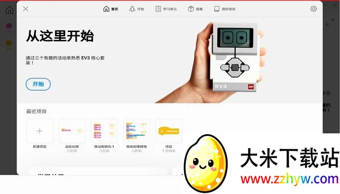 �ָ߽���EV3����(�����˱��ƽ̨)v1.5.2 ��׿���ͼ