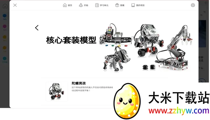 �ָ߽���EV3����(�����˱��ƽ̨)v1.5.2 ��׿���ͼ