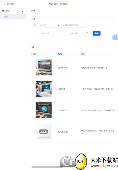 ����(Ӧ������ƽ̨)v1.0.1.1 ��׿���ͼ