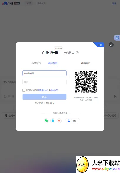 秒哒(应用生成平台) 秒哒(应用生成平台)