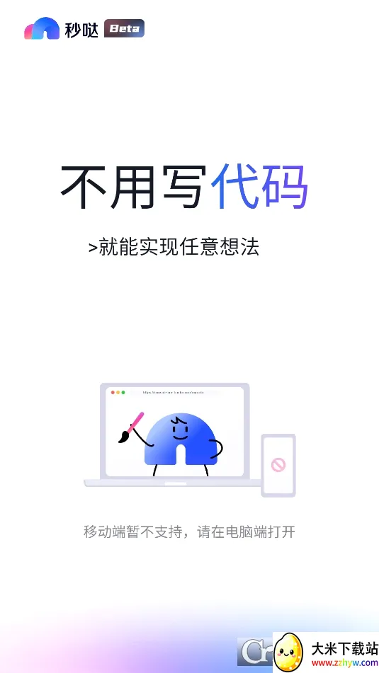 秒哒(应用生成平台) 秒哒(应用生成平台)