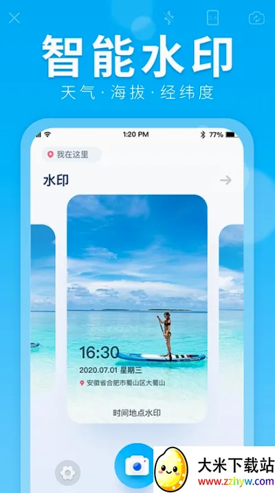 水印拍照安卓版手机版 水印拍照安卓版手机版