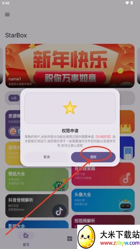 星盒(多功能工具软件) 星盒(多功能工具软件)