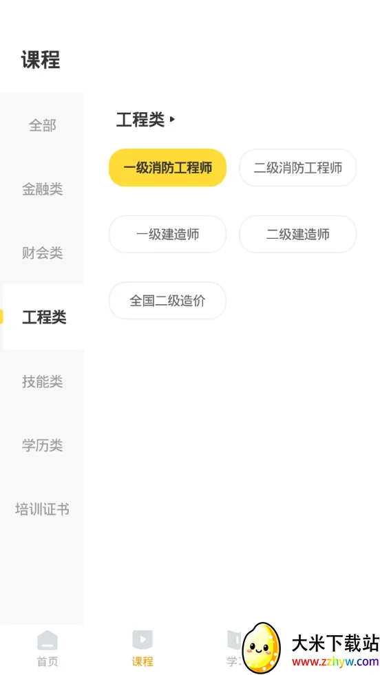 �￼��(ְҵ��֤ѧϰƽ̨)v4.3.11 ��Ѱ��ͼ