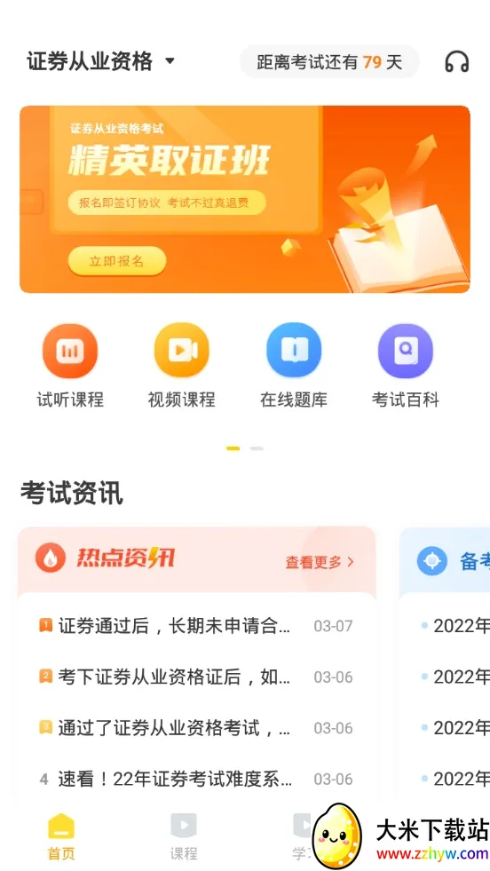 �￼��(ְҵ��֤ѧϰƽ̨)v4.3.11 ��Ѱ��ͼ