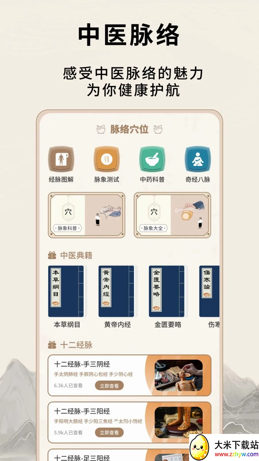 ��Դ����Ѩλ��ȫ��׿���ֻ���v1.0.5 ��׿���ͼ