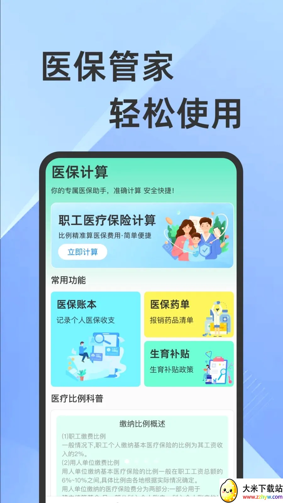 ҽ���籣���Ӽ�������(�籣ҽ����������)v1.0.1 ��׿���ͼ