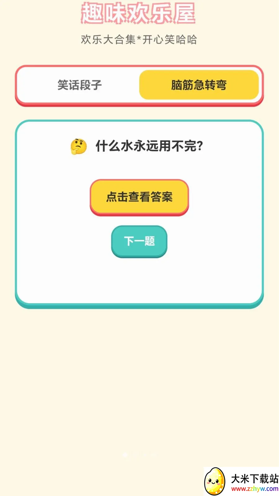 ���ֽ��ͷ(Ȥζ����С��Ϸ)v1.0.1.276121152 �ֻ����ͼ