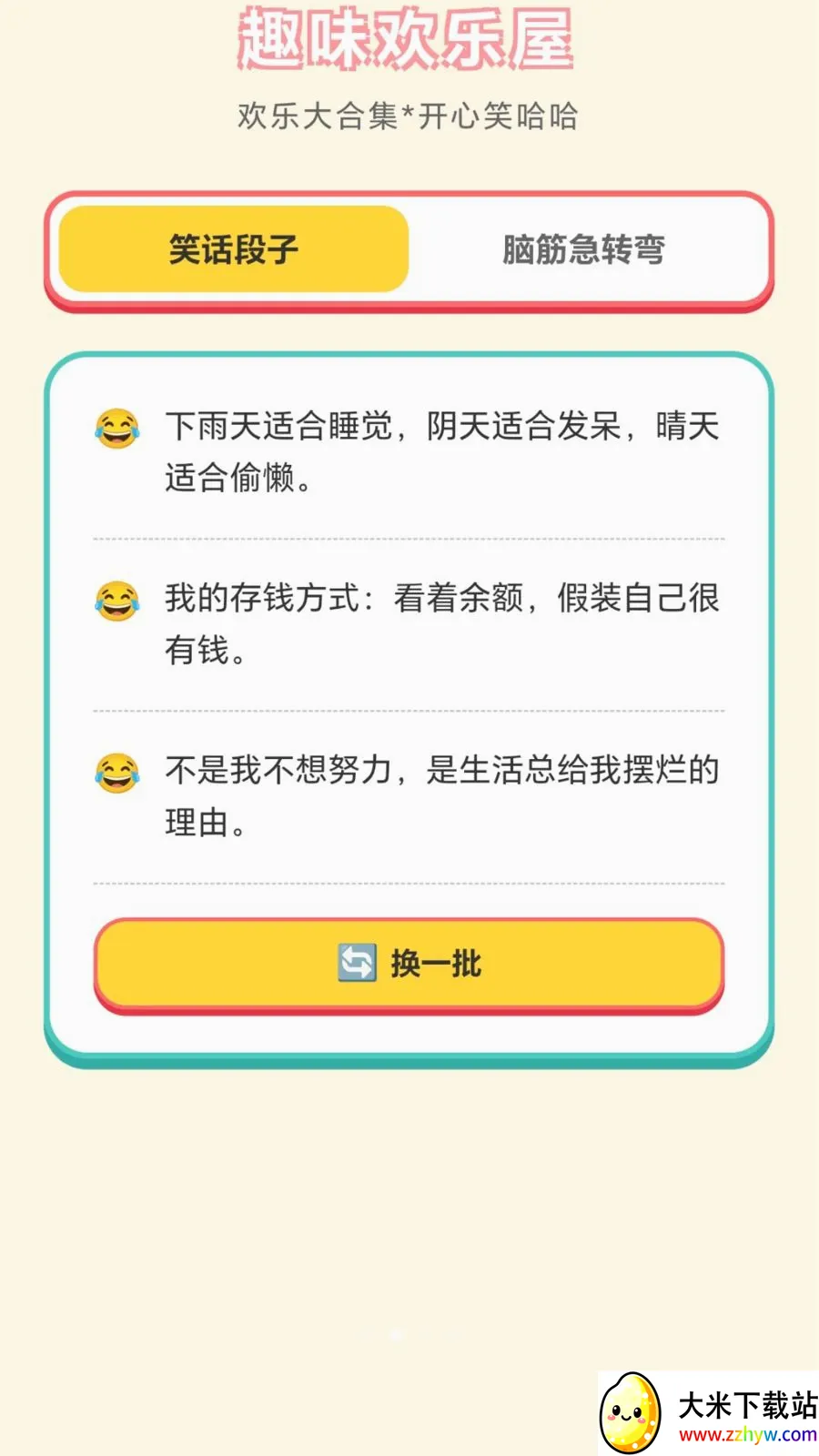 ���ֽ��ͷ(Ȥζ����С��Ϸ)v1.0.1.276121152 �ֻ����ͼ