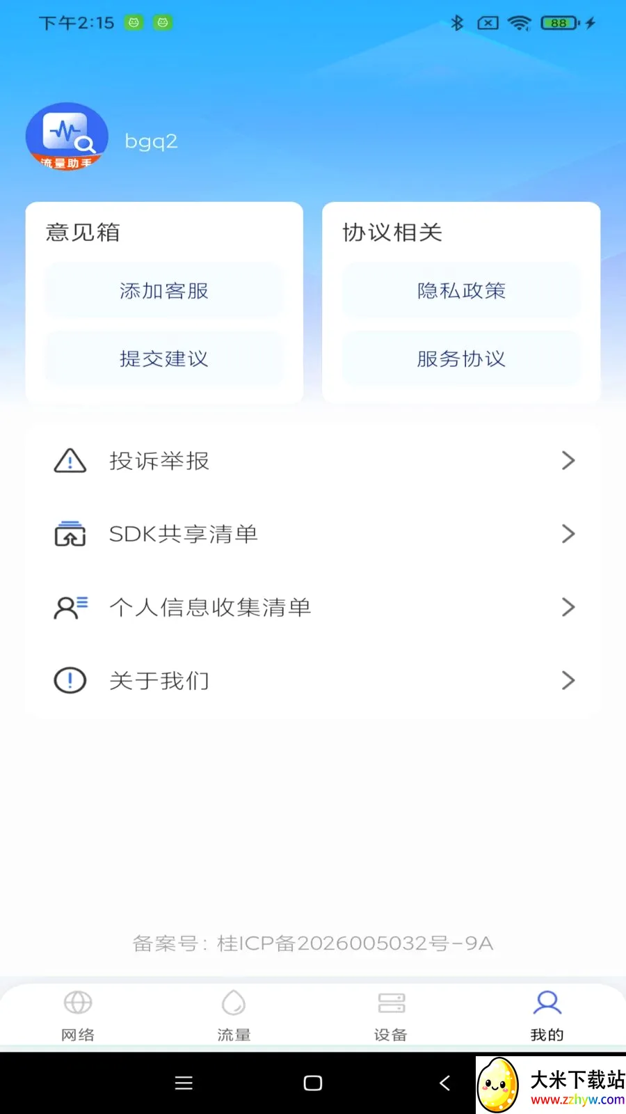 ������ѹܼ�2026���°汾v1.0.0 ��׿���ͼ