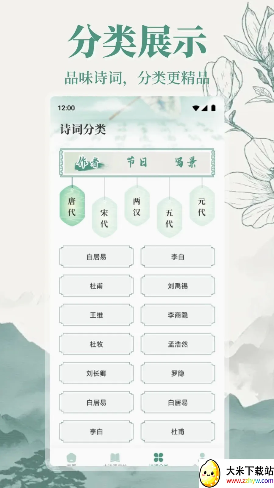 ����վ����(ʫ���鷨ѧϰ)v1.1 �ٷ������ͼ