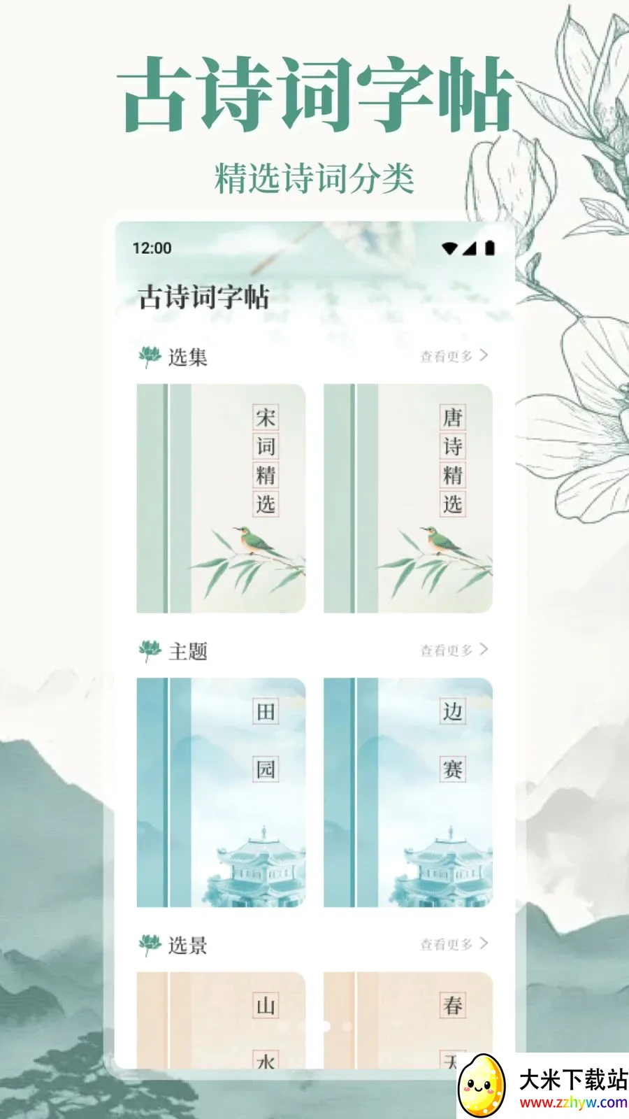 ����վ����(ʫ���鷨ѧϰ)v1.1 �ٷ������ͼ