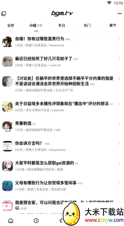 Bangumi2026�ٷ����°汾v8.28.0 �ֻ����ͼ
