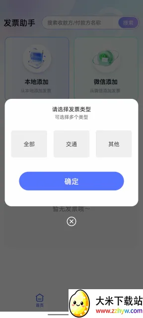 �������ӷ�Ʊ����(���ӷ�Ʊ��������)v1.0.1 �ٷ������ͼ
