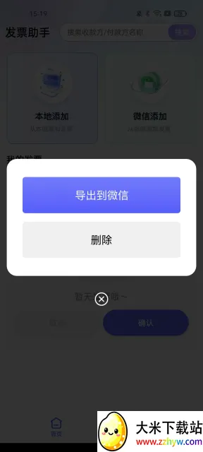 �������ӷ�Ʊ����(���ӷ�Ʊ��������)v1.0.1 �ٷ������ͼ