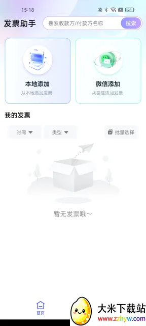 �������ӷ�Ʊ����(���ӷ�Ʊ��������)v1.0.1 �ٷ������ͼ