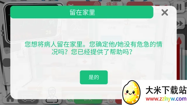 ��ʵҽ��ģ����(ҽ��ģ����Ϸ)