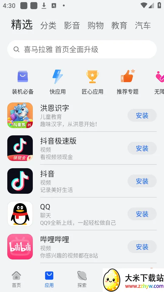 ��ΪӦ���г�2026���°汾v16.1.1.301 �ٷ������ͼ