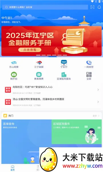 �ҵĽ���2026���°汾v2.7.7 �ٷ������ͼ