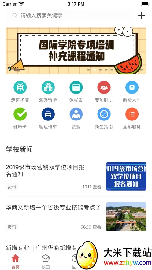 ����E��(У԰����ƽ̨)v5.7.7 ��׿���ͼ