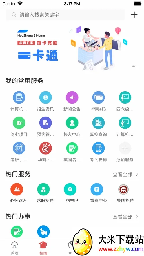 ����E��(У԰����ƽ̨)v5.7.7 ��׿���ͼ