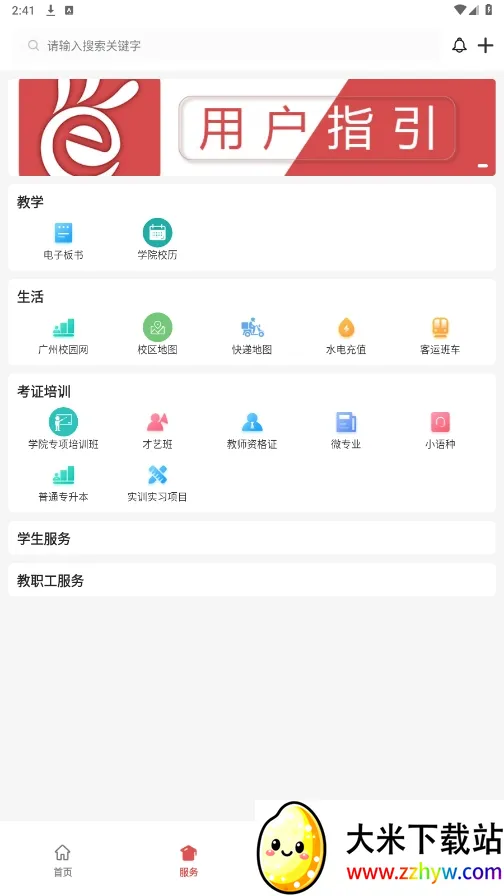 ����E��(У԰����ƽ̨)v5.7.7 ��׿���ͼ