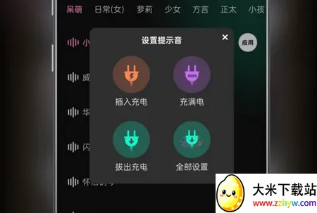 安卓充电提示音助手(充电提示音设置) 安卓充电提示音助手(充电提示音设置)