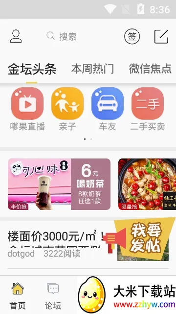 ɽˮ��(��̳�������ƽ̨)v6.2.3 �ٷ������ͼ