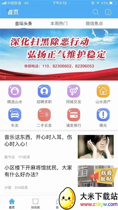 ɽˮ��(��̳�������ƽ̨)v6.2.3 �ٷ������ͼ