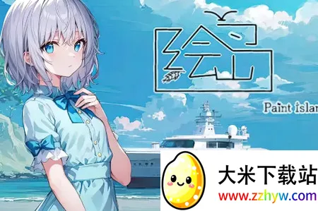 绘岛(二次元剧情手游) 绘岛(二次元剧情手游)